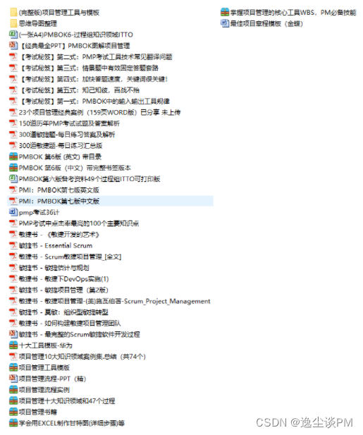 2024年6月PMP考试考前冲刺攻略