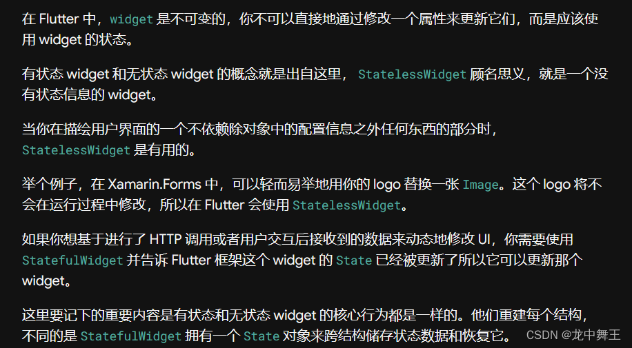 Flutter 开发学习笔记(4):widget布局容器学习