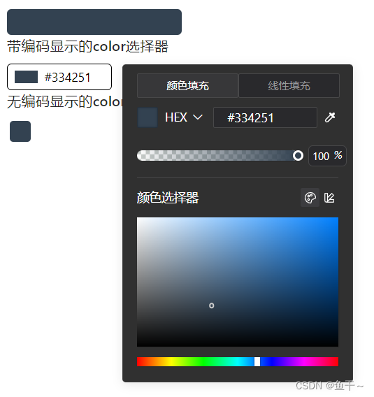 【基于element ui的color选择器】基于element ui的color选择器