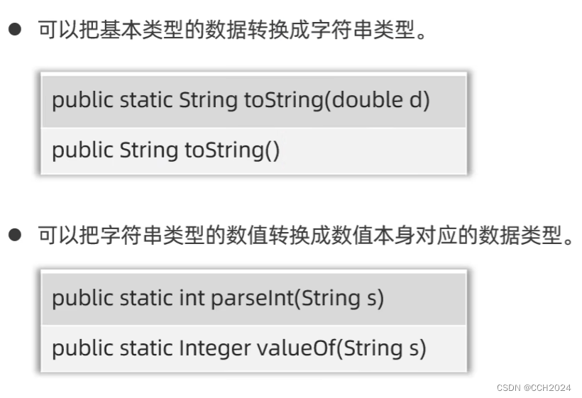 Java进阶学习笔记26——包装类