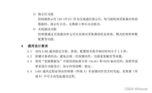 第十五届蓝桥杯物联网试题（省赛）