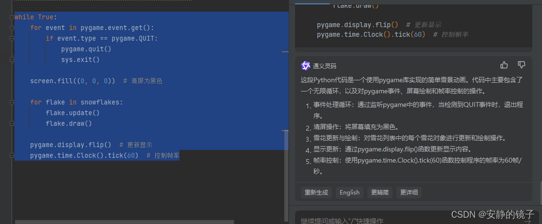 pycharm 安装“通义灵码“并测试