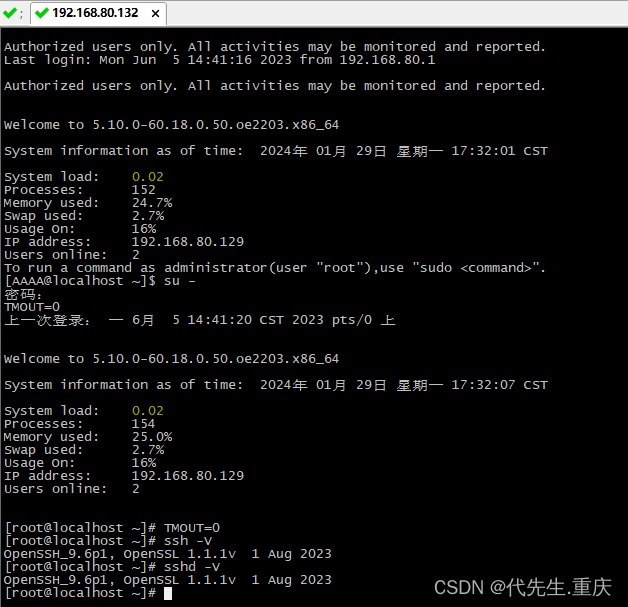制作OpenSSH 9.6 for openEuler 22.03 LTS的rpm升级包