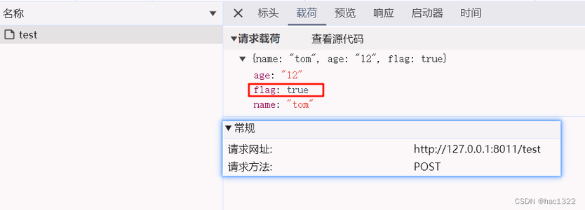 前端传递bool型后端用int收不到