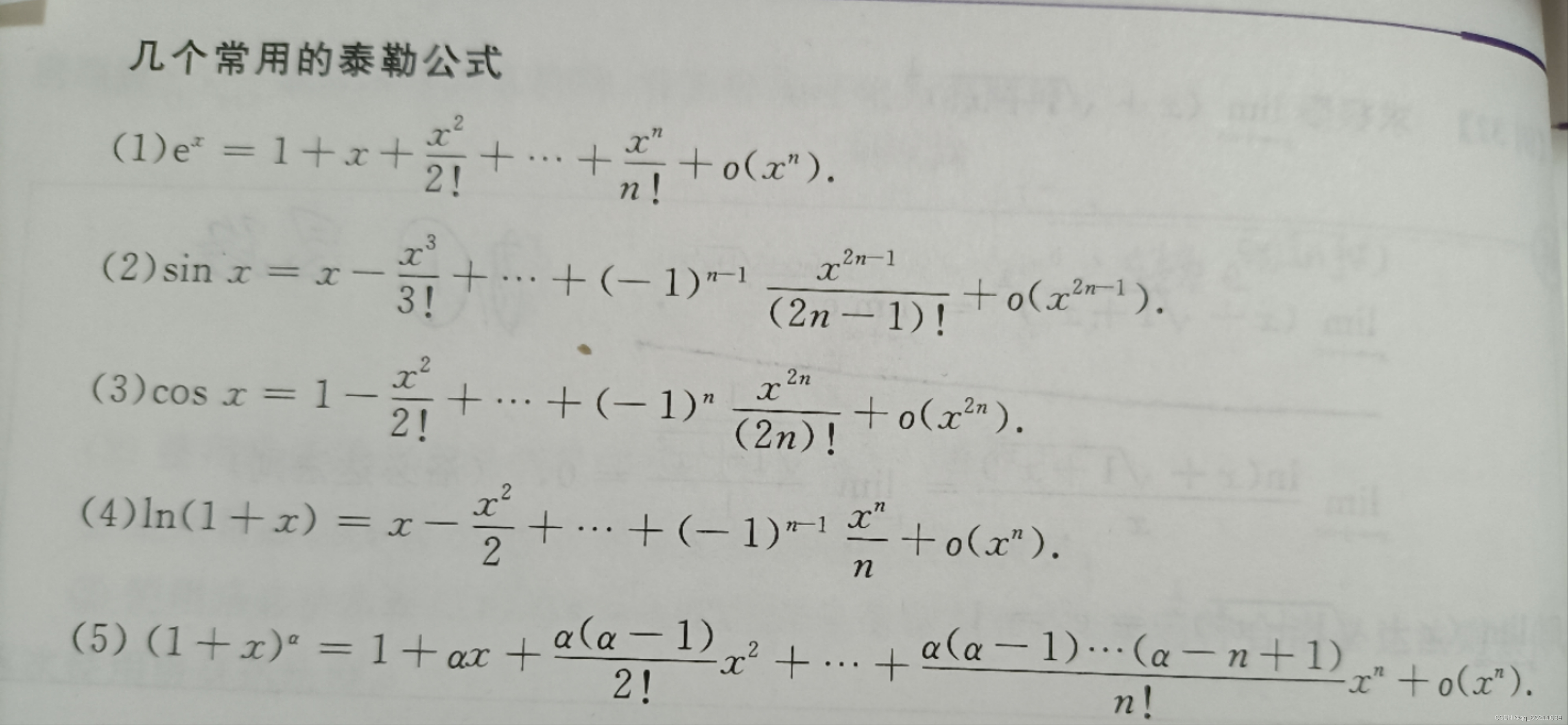 有关泰勒公式的思考-CSDN博客