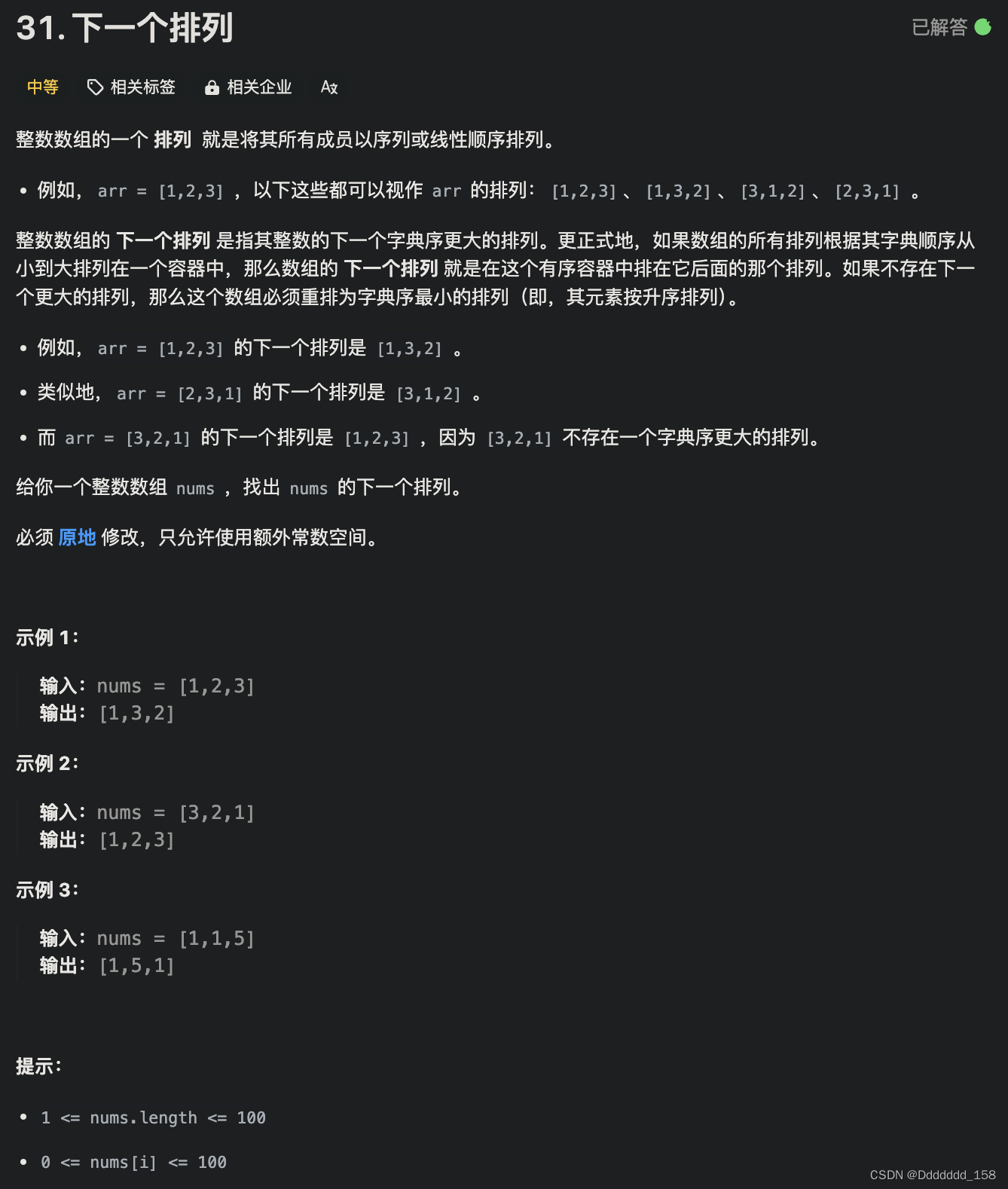 C++ | <span style='color:red;'>Leetcode</span> C++题解<span style='color:red;'>之</span>第<span style='color:red;'>31</span><span style='color:red;'>题</span><span style='color:red;'>下</span><span style='color:red;'>一个</span><span style='color:red;'>排列</span>