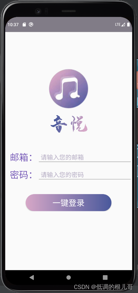 AndroidStudio设计登录页源码（音悦app）