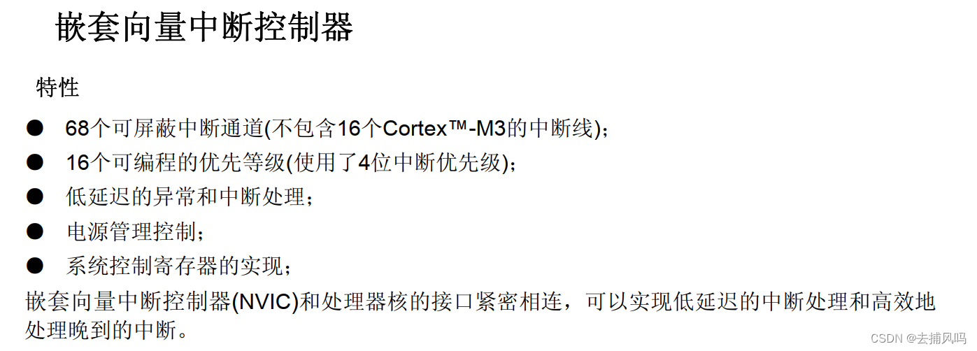 STM32 中断控制器NVIC