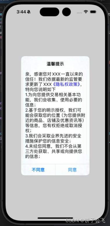 IOS-高德地图隐私合规示例-Swift