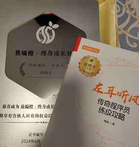 易编橙·终身成长社群：帮助编程小伙伴少走弯路