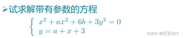 【matlab基础知识代码】（十六）代数方程的图解法多项式型方程的准解析解方法