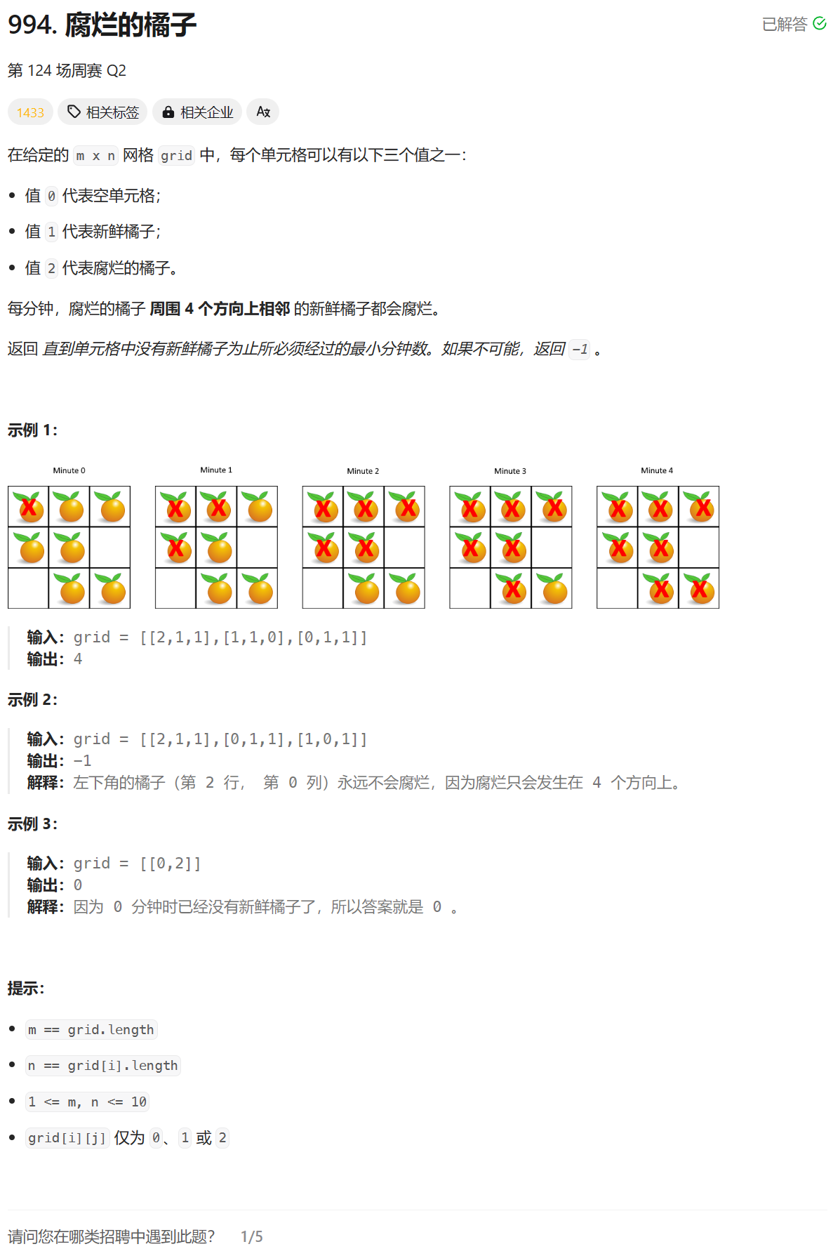 力扣hot100 腐烂的橘子 BFS 矢量数组 满注释版