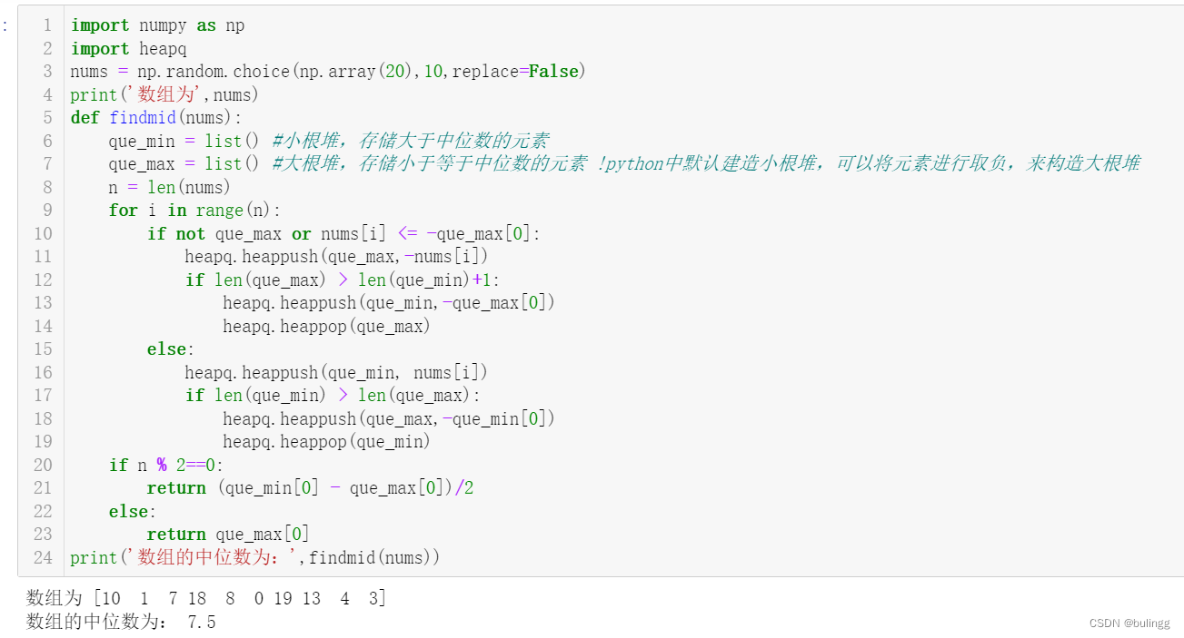 python求解中位数