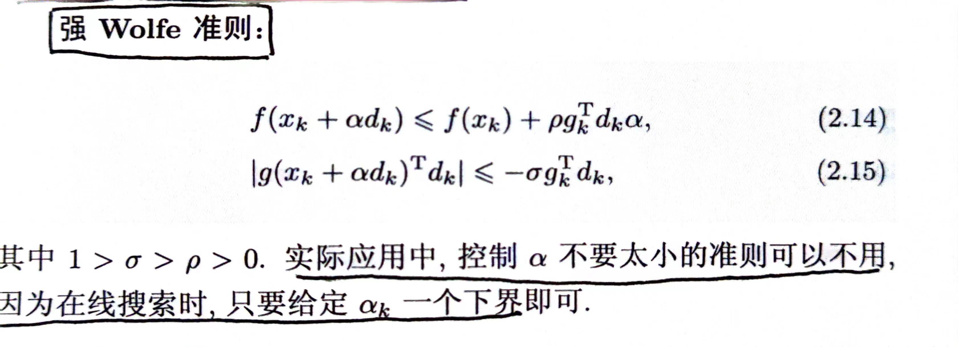 强wolfe准则
