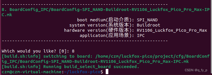 RV1106 SDK环境配置和编译，固件下载-CSDN博客