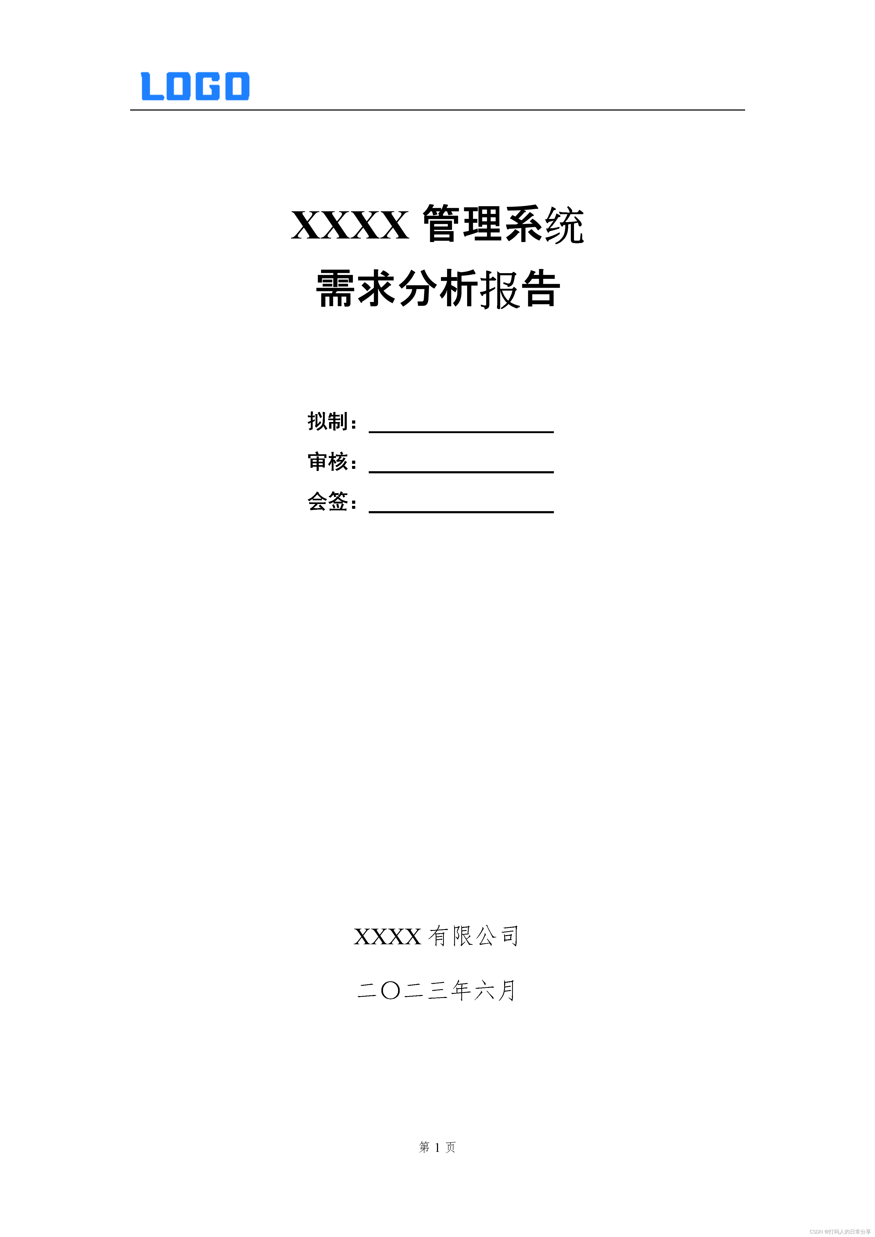 <span style='color:red;'>智慧</span><span style='color:red;'>系统</span><span style='color:red;'>需求</span><span style='color:red;'>分析</span>书（<span style='color:red;'>2024</span>Word原件）