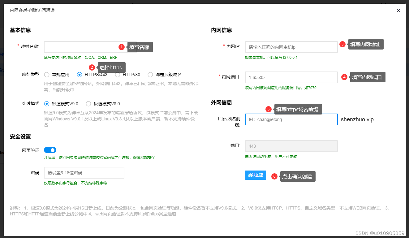 神卓互联内网穿透之快速创建https类型通道【最新】