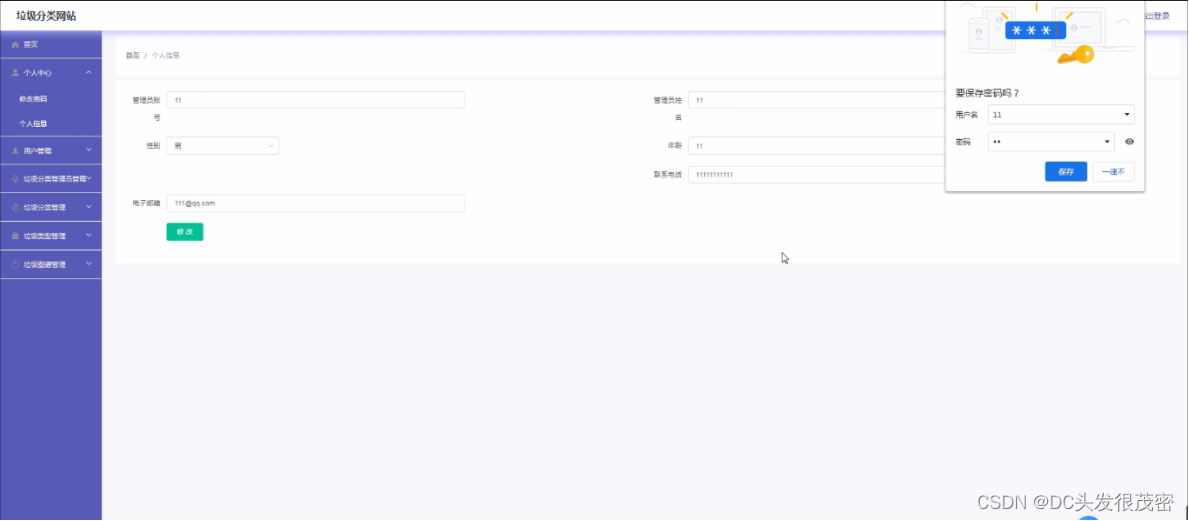 基于javaspringboot实现的垃圾分类网站