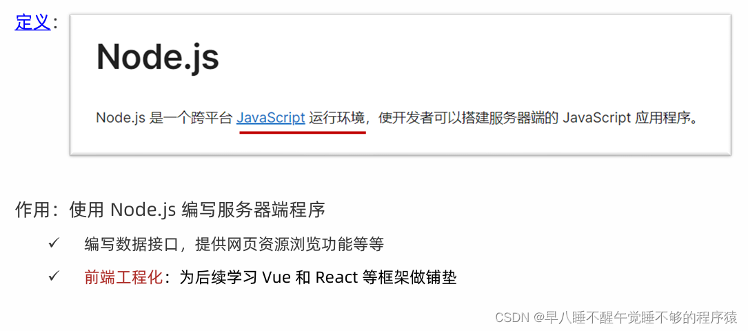 <span style='color:red;'>前端</span><span style='color:red;'>框架</span><span style='color:red;'>前</span><span style='color:red;'>置</span>知识之<span style='color:red;'>Node</span>.js：<span style='color:red;'>Node</span>.js入门