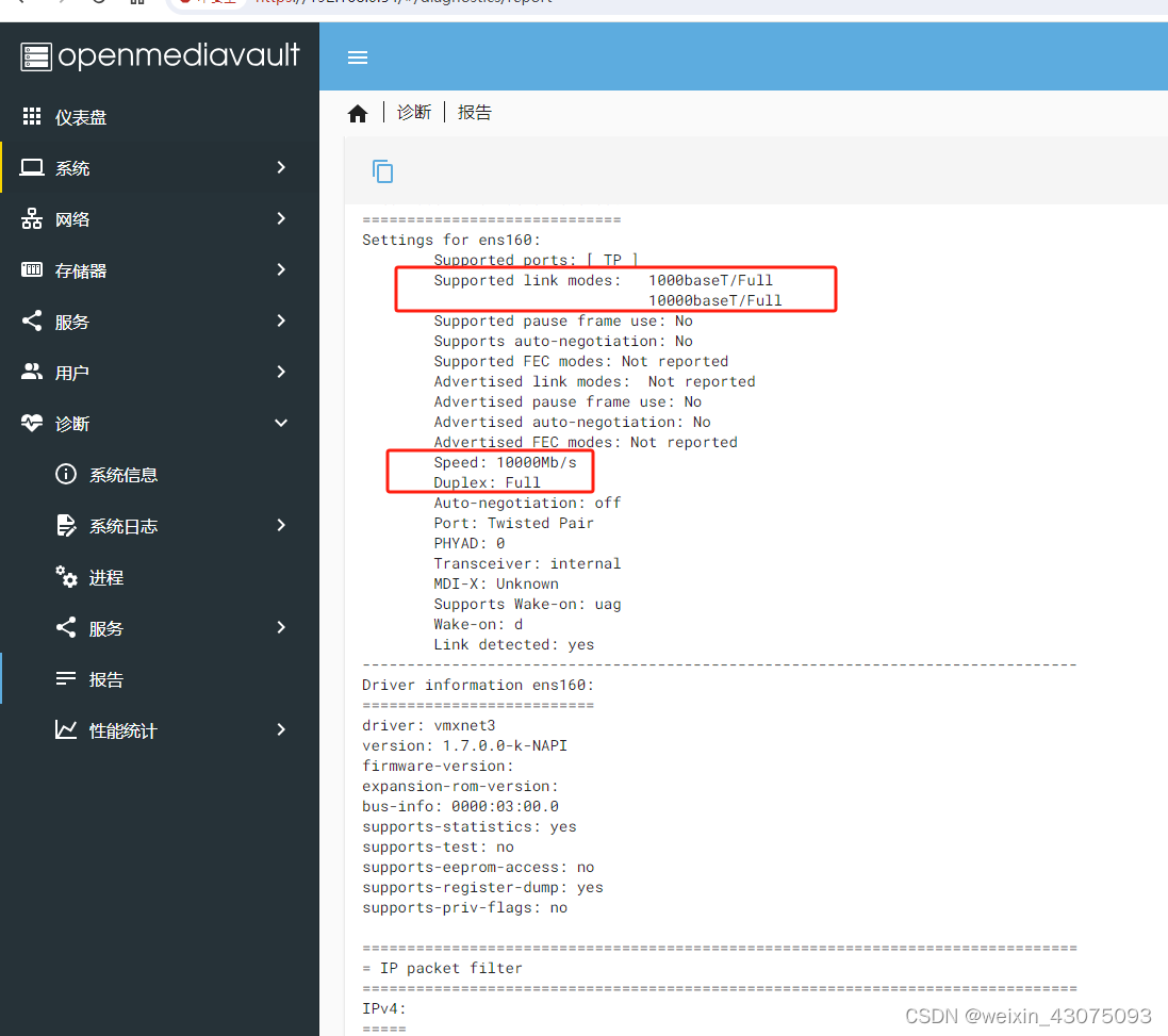 Debian linux版本下运行的openmediavault网盘 千兆网卡升级万兆