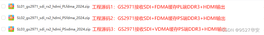 FPGA高端项目：FPGA基于GS2971的SDI视频接收转HDMI输出，提供3套工程源码和技术支持