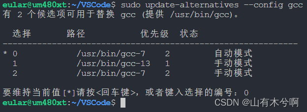 安装其他版本gcc的办法