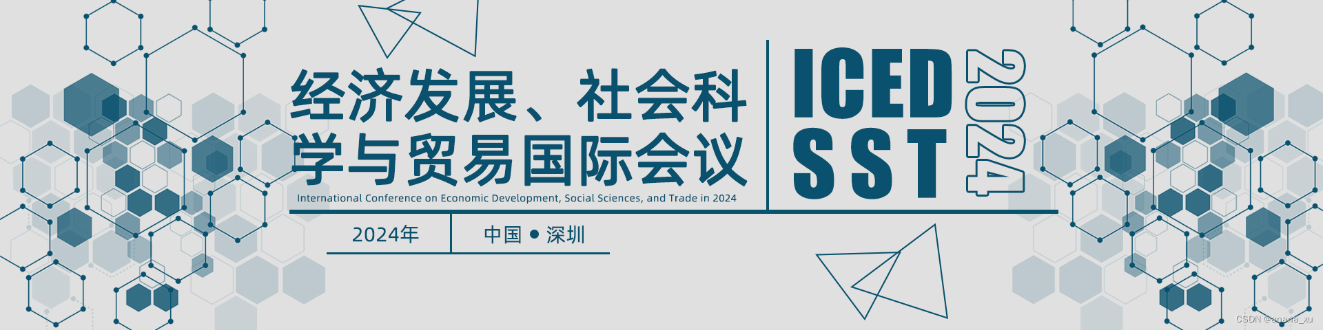 2024年经济发展、社会科学与贸易国际会议(ICEDSST2024)