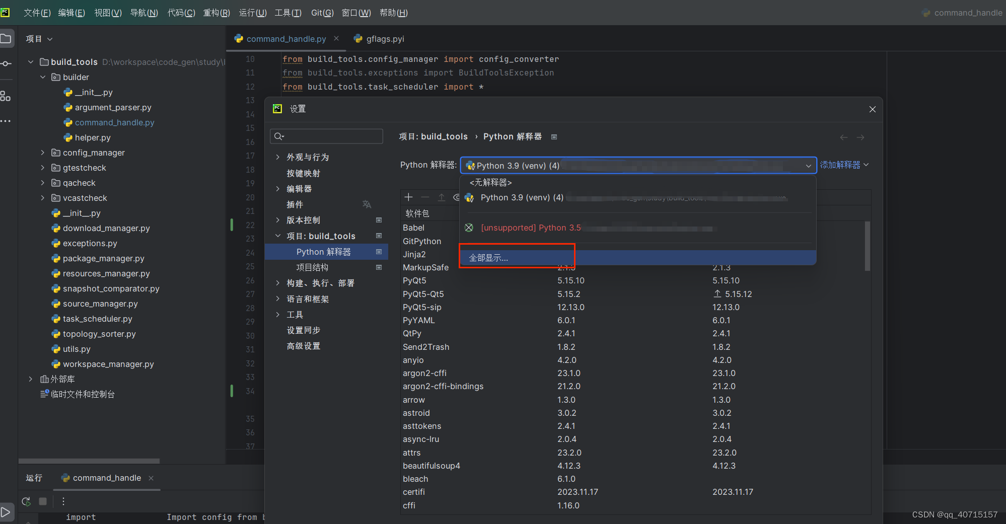 python如何包含其他路径的模块