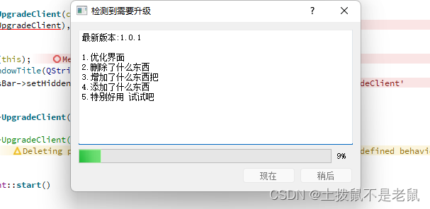 基于Qt 和python 的自动升级功能