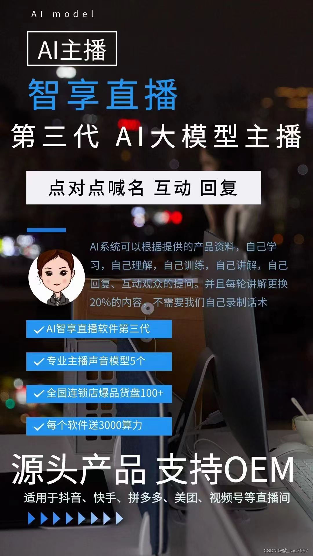 24小时无人直播带货操作指南，保姆级教程 - 脉脉