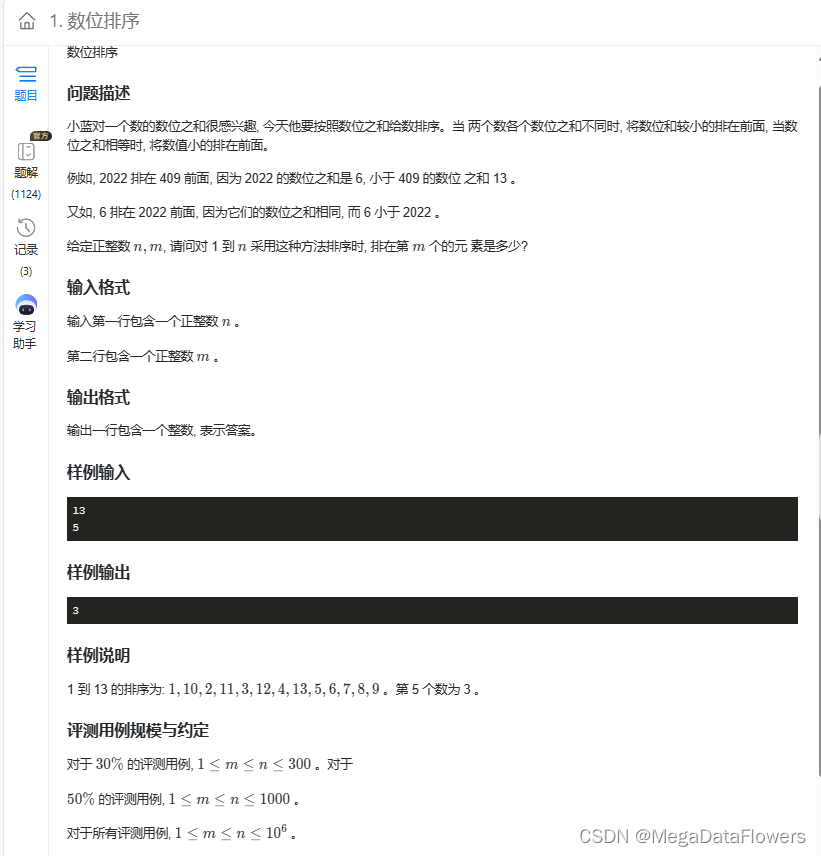 数位排序（Comparator＜int[]＞()）