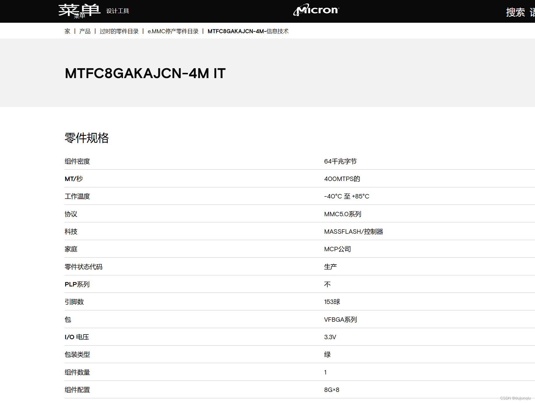 美光EMMC芯片丝印型号查询 8LK17/D9PSK, OXA17/JY997