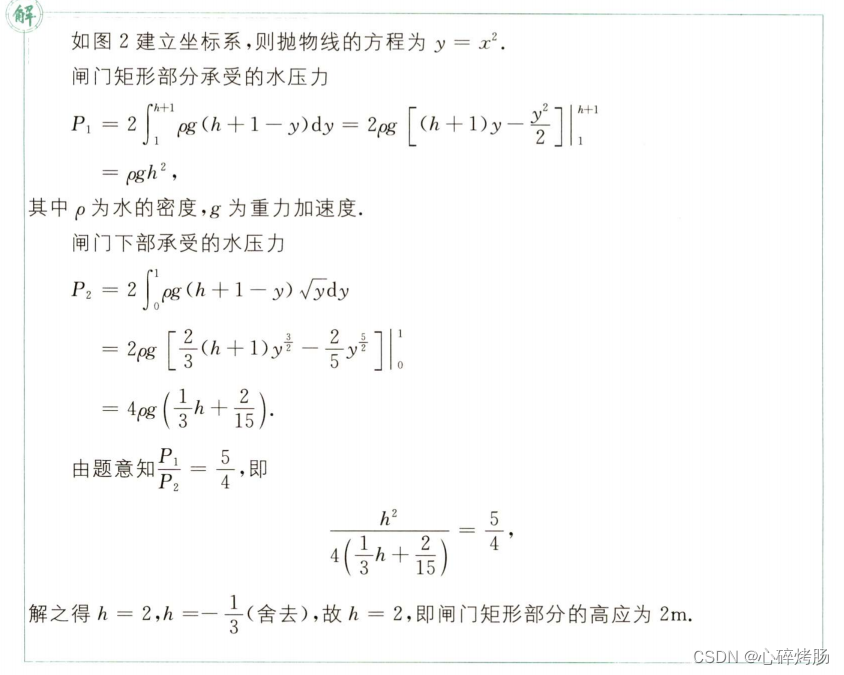 高等数学基础篇（数二）之定积分的应用