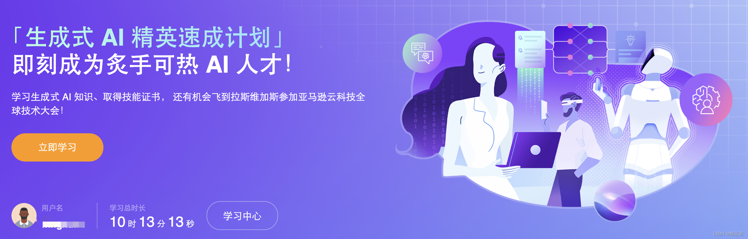 探索亚马逊云科技「生成式 AI 精英速成计划」