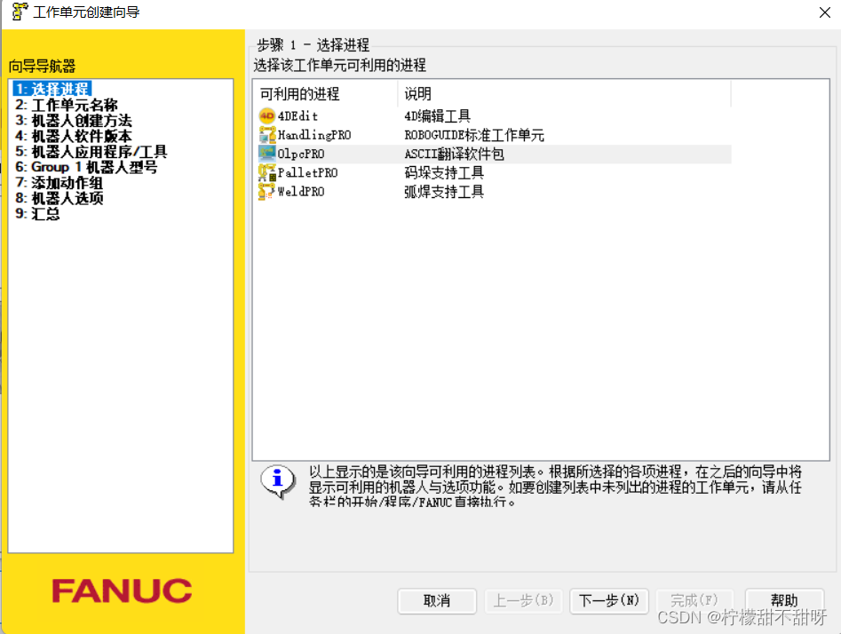 FANUC机器人karel程序的创建-CSDN博客