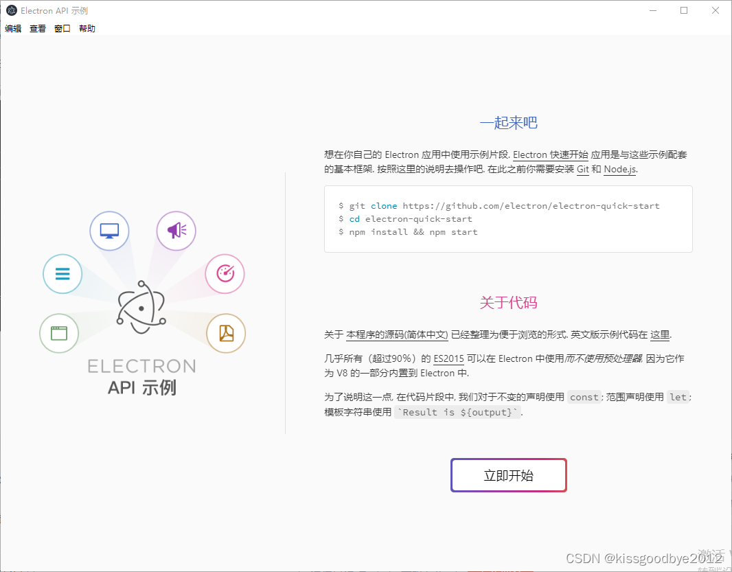 从零开始搭建Electron项目之运行例程