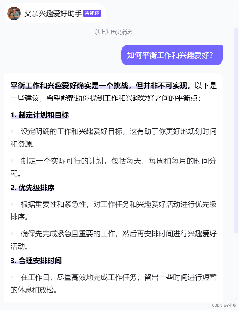 智能体——父亲兴趣爱好助手