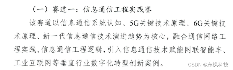 【第十一届大唐杯全国大学生新一代信息通信技术大赛】赛题分析