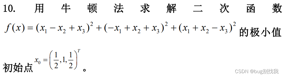 最优化考试之牛顿法