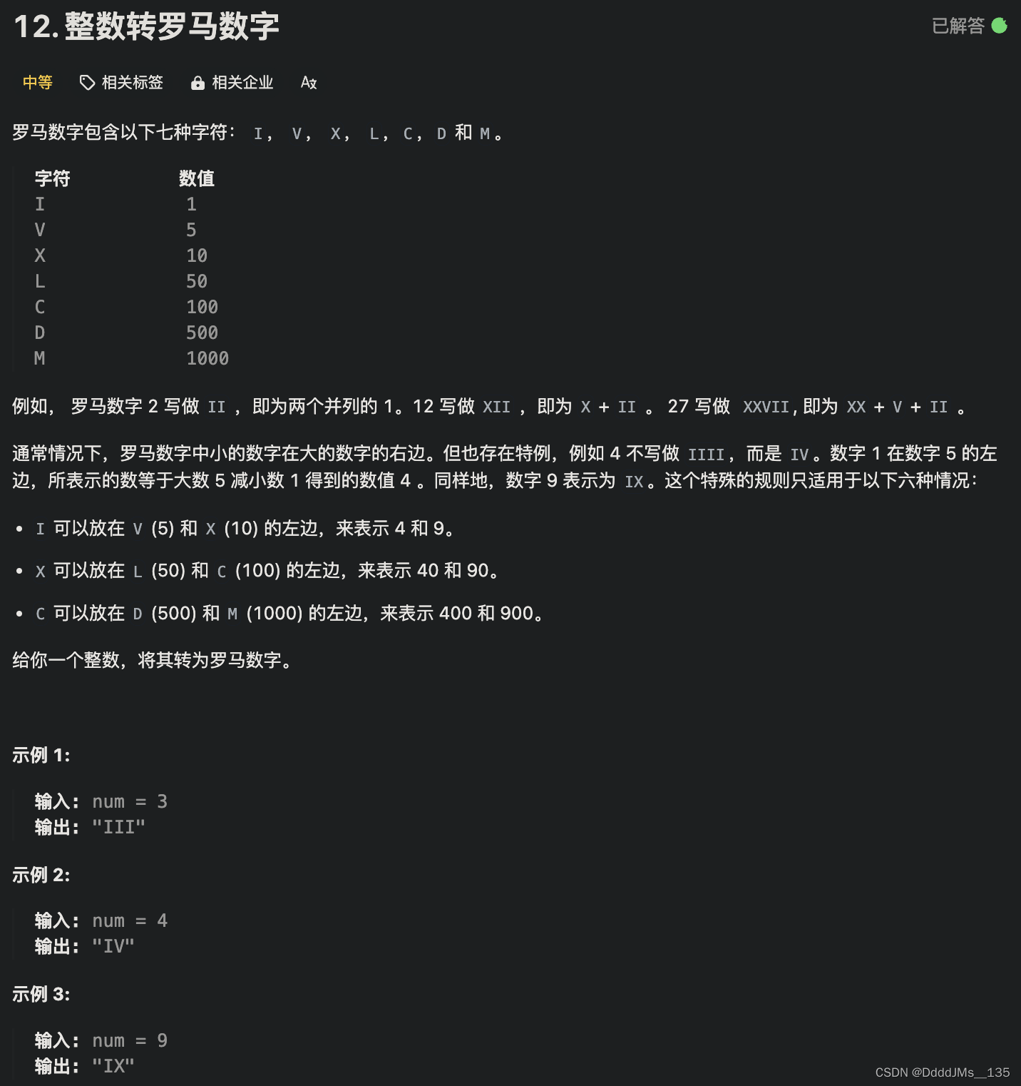 C语言 | Leetcode C语言题解之第12题整数转罗马数字