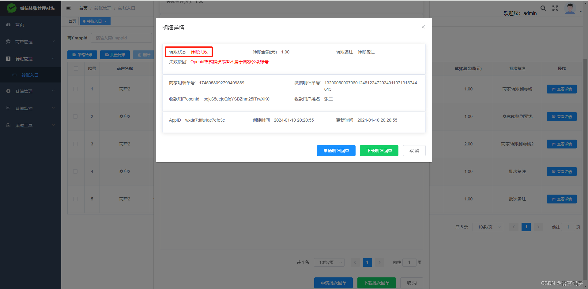 微信商家轉賬到零錢既能單筆又能批量支持多商戶管理