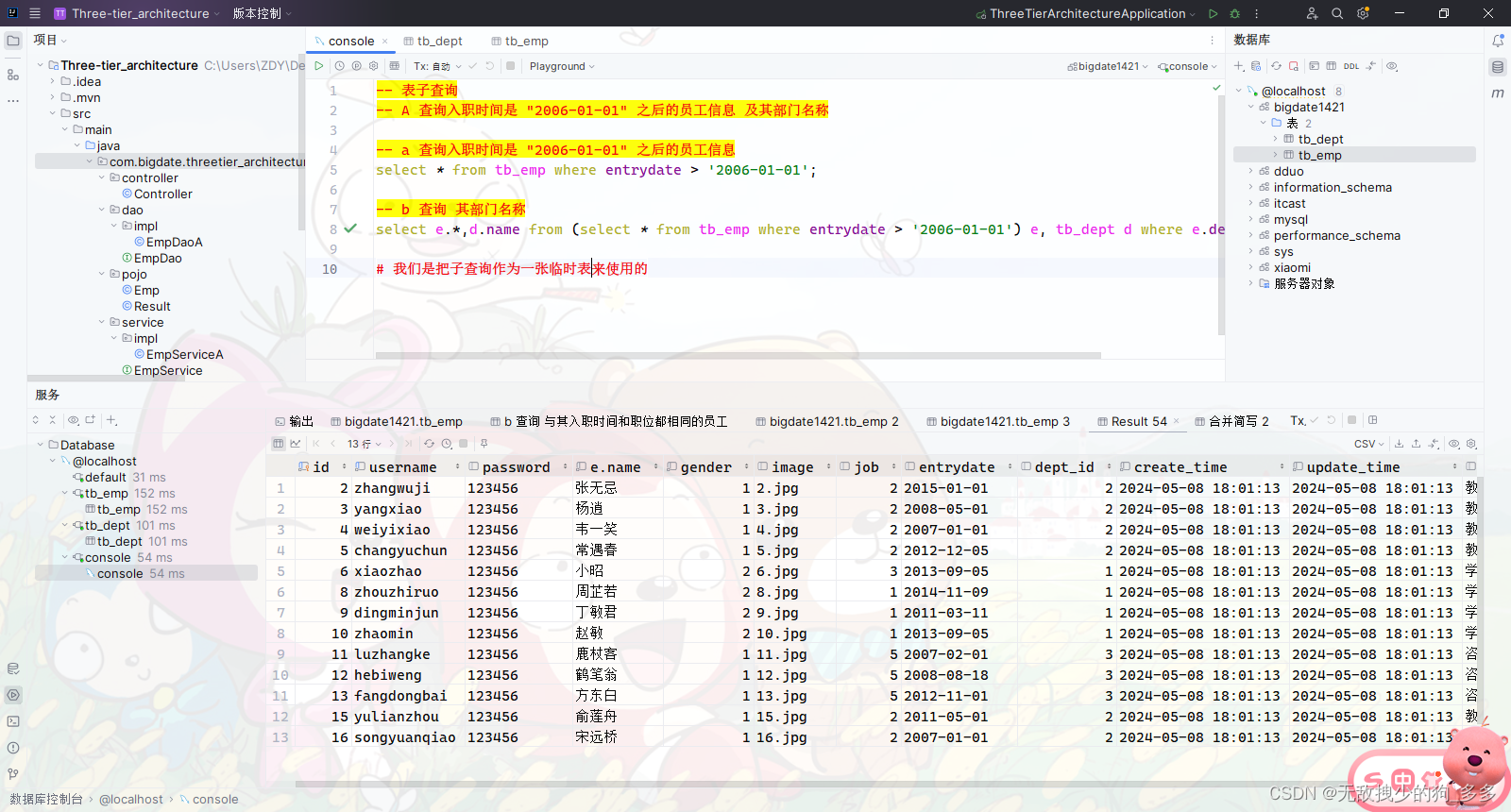 关系型数据库MySQL开发要点之多表查询2024详解