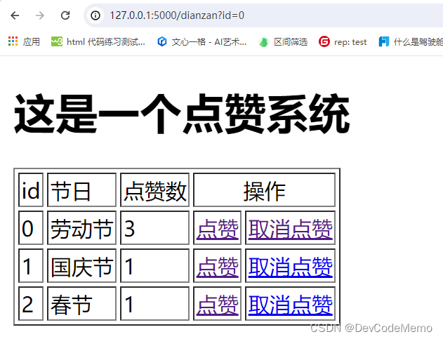 Python学习笔记-Flask实现简单的投票程序