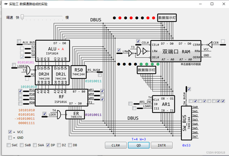 计算机组成原理 数据通路组成实验