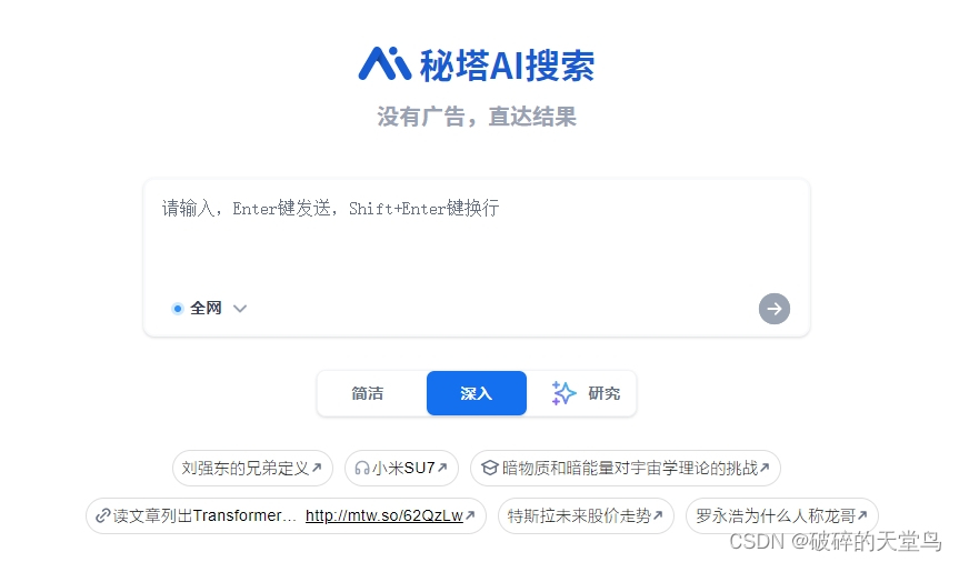 秘塔AI搜索，看看如今的AI搜索能有多懂你