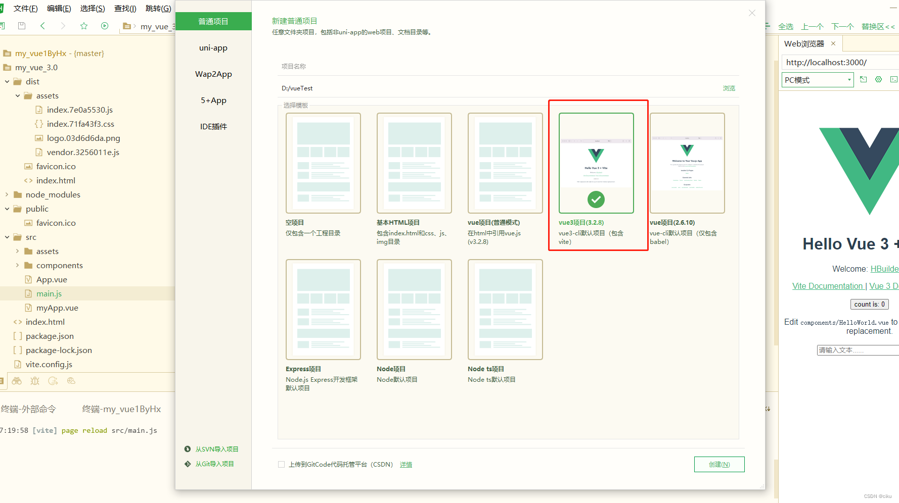 Vue学习之使用HBuilderX创建并使用vue3.0项目