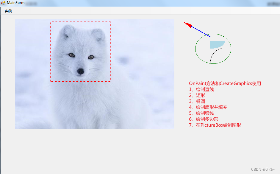 C# Winform<span style='color:red;'>图形</span><span style='color:red;'>绘制</span>