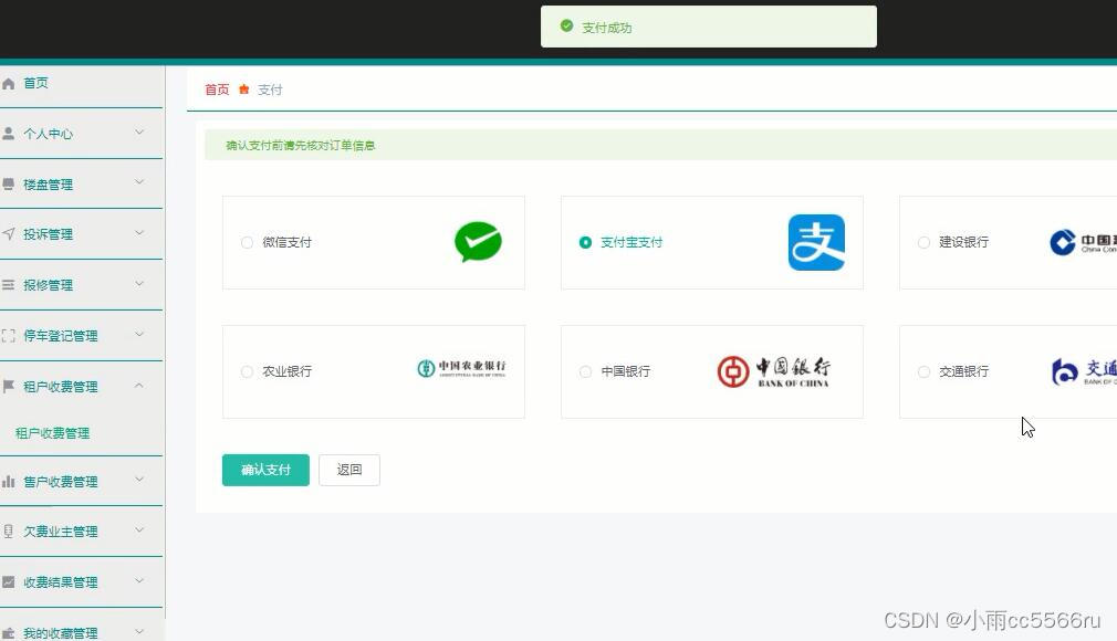 nodejs基于vue的社区物业缴费报修管理系统7vwc6