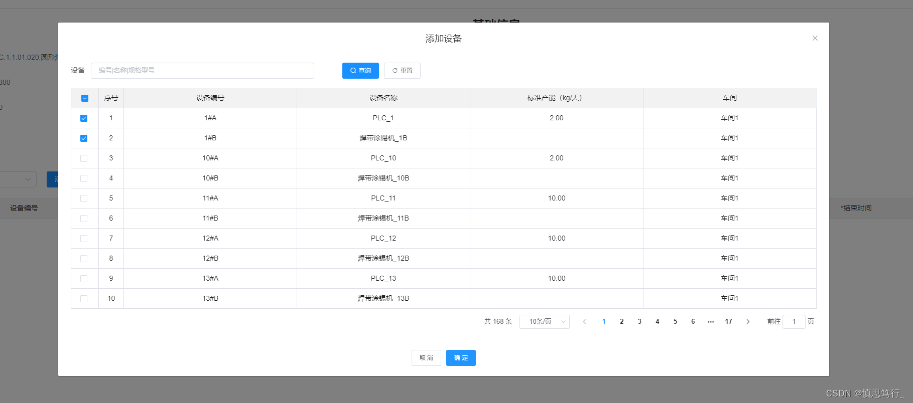 el-table 跨页多选