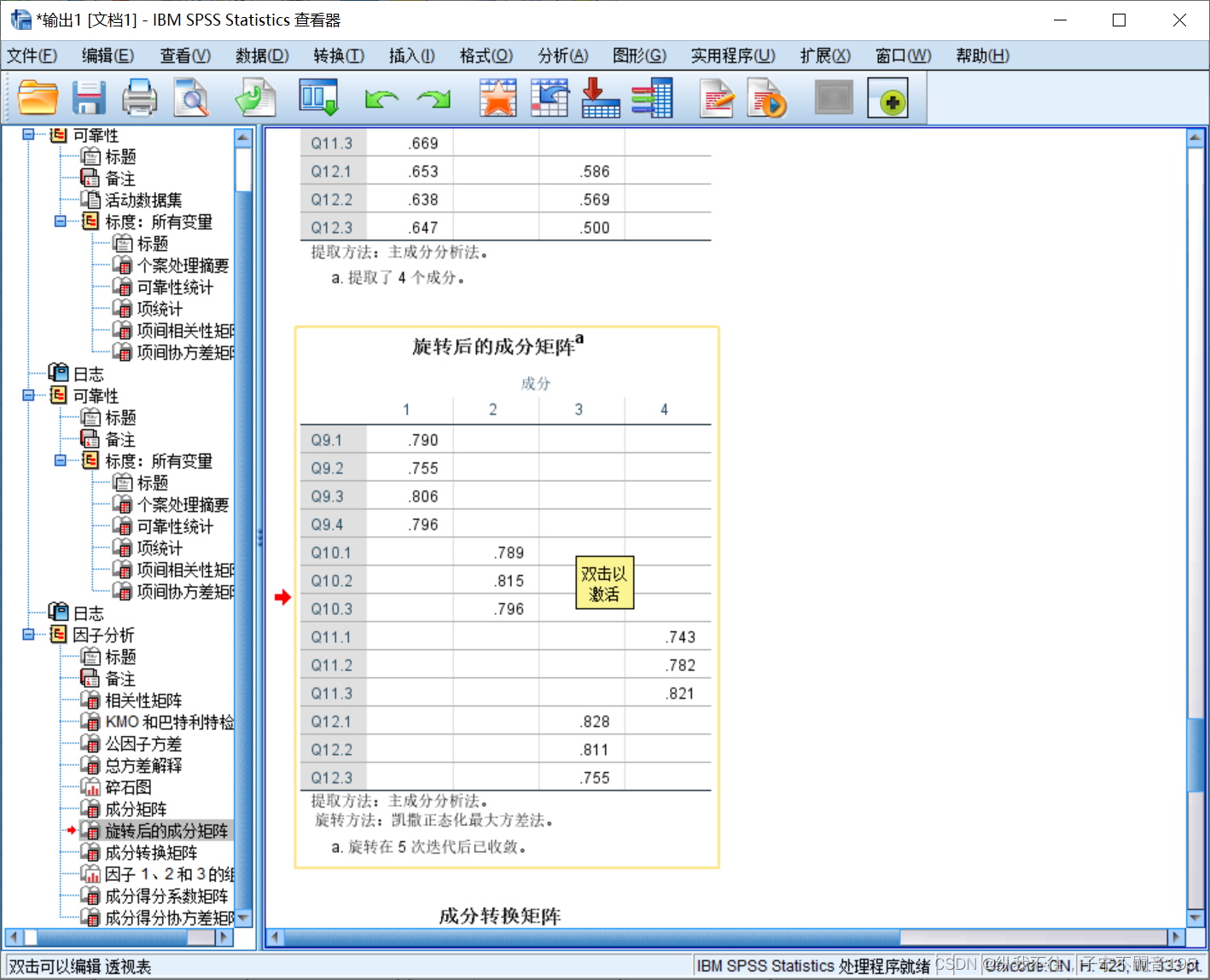 spss数据分析_spss cronbach's alpha-CSDN博客